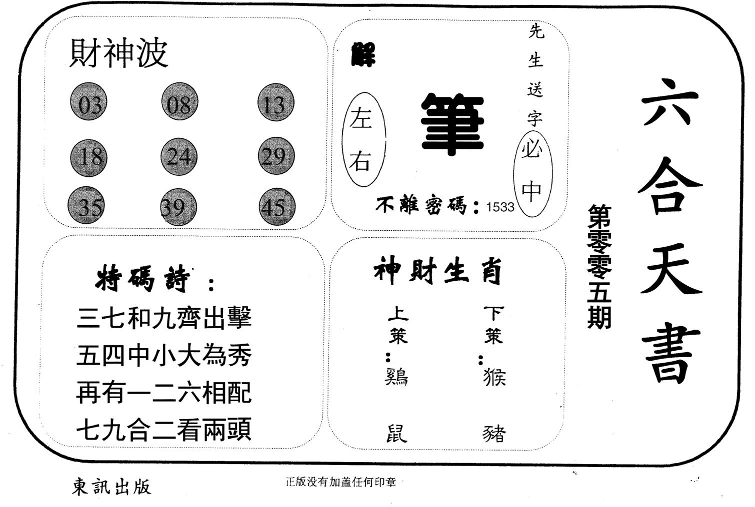 六合天书-5