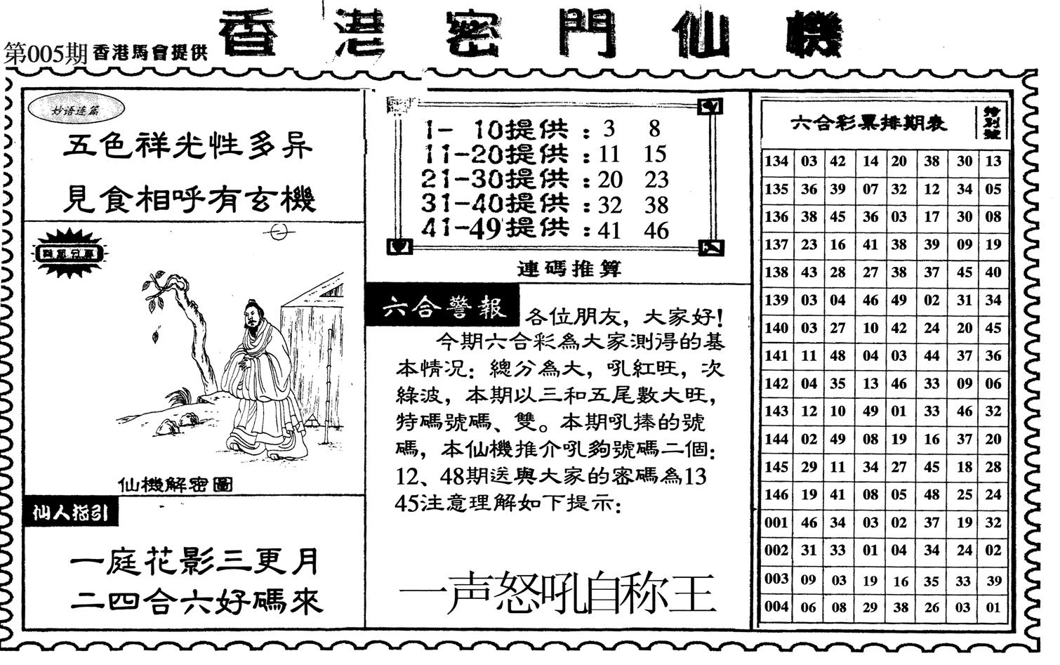 新香港密门仙机-5