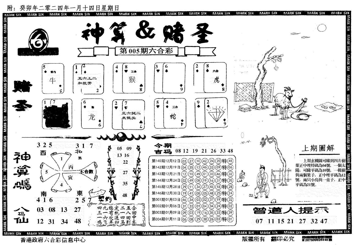 神算&赌圣-5