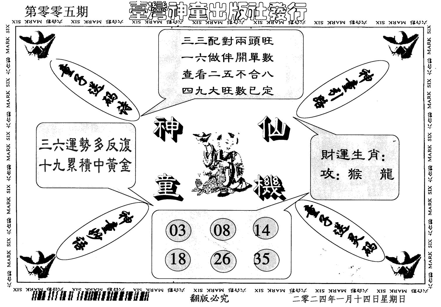 神童仙机-5