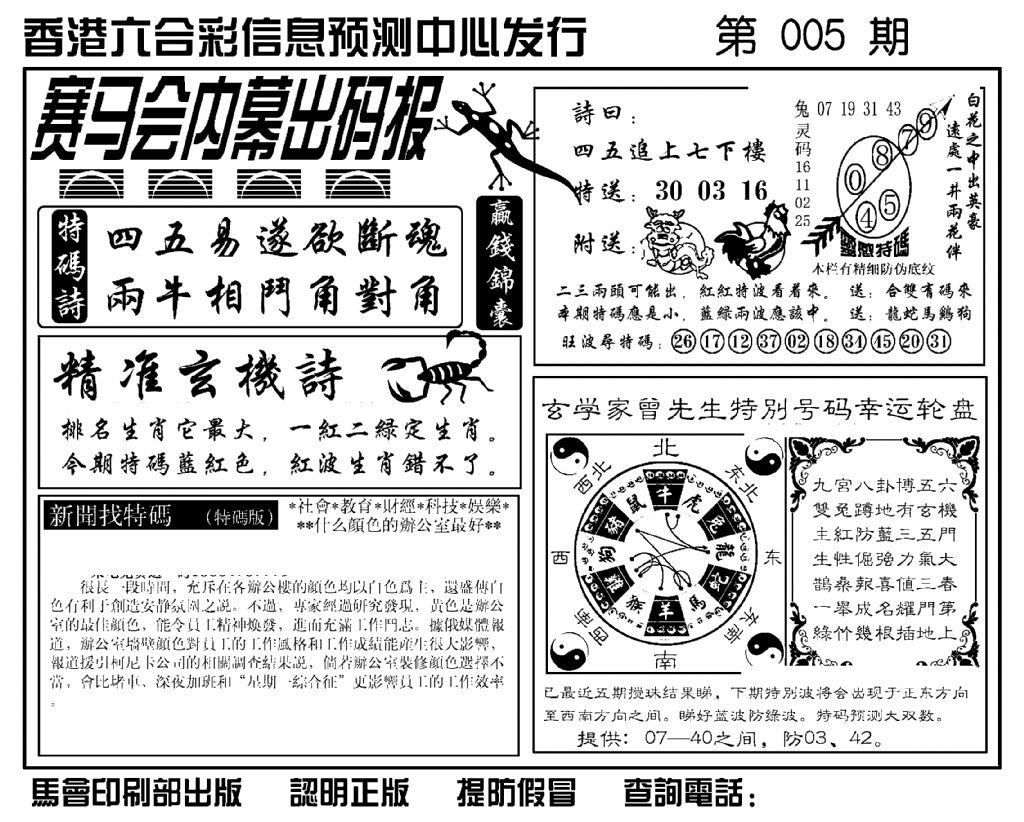 赛马会内幕出码报(新图)-5