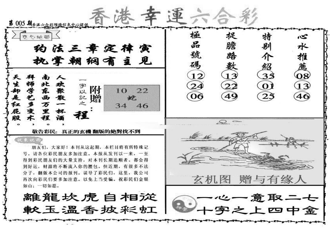 幸运六合彩(信封)-5