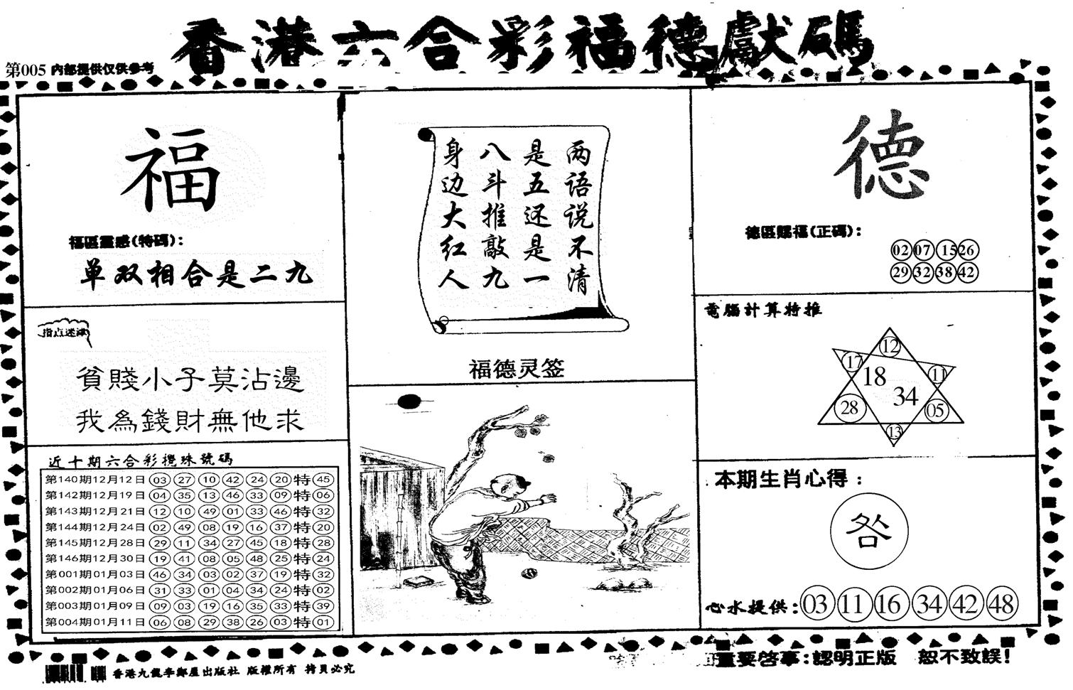 德福献码(信封)-5