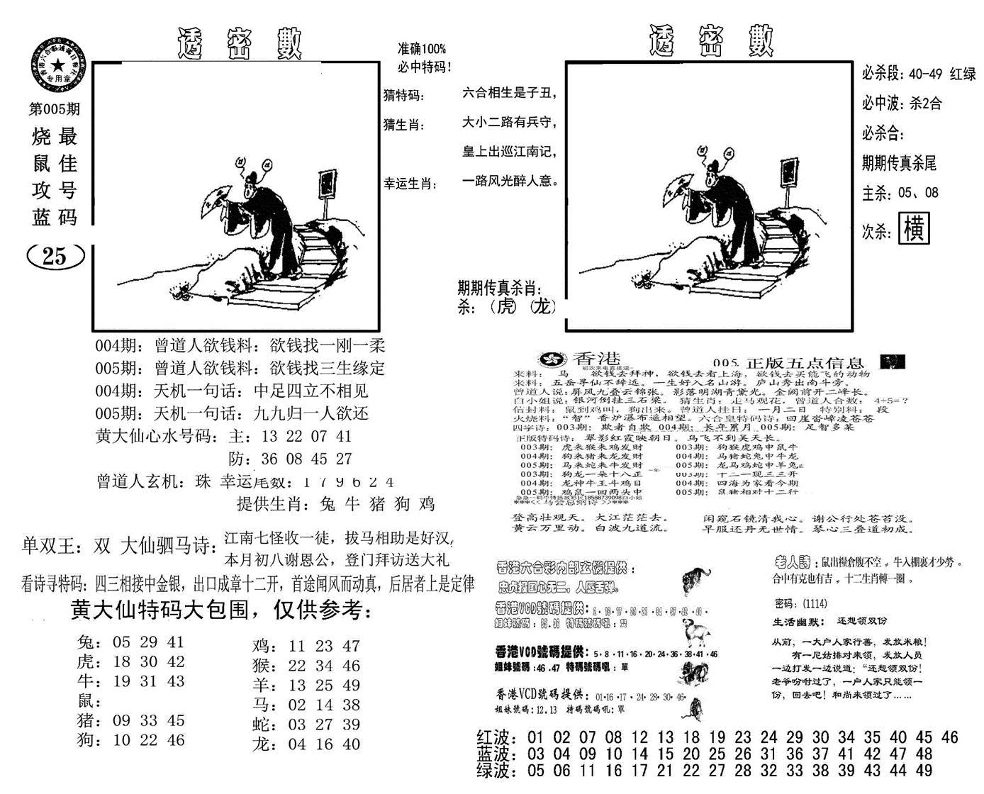 诸葛透密数(新图)-5