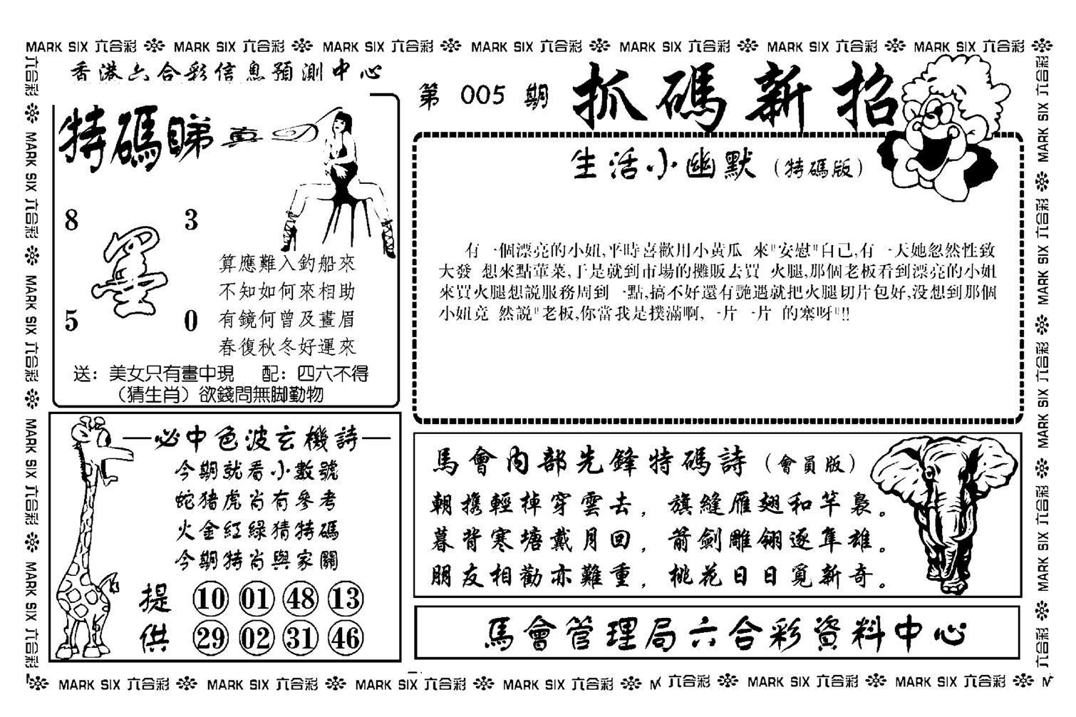 抓码新招(新图)-5