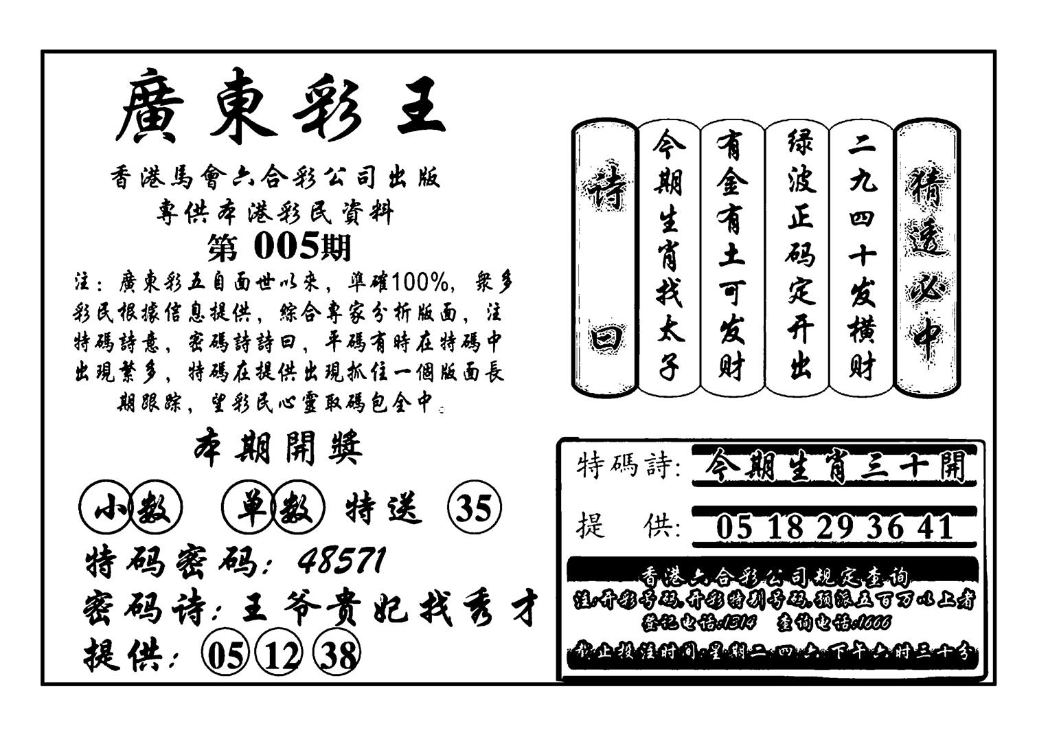 广东彩王(新图)-5