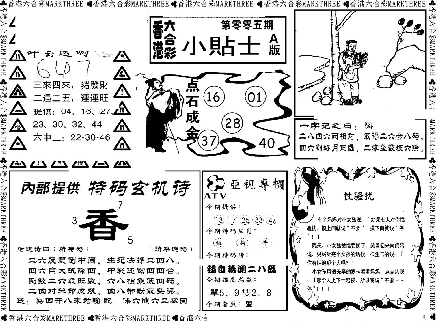 小贴士A(新图)-5