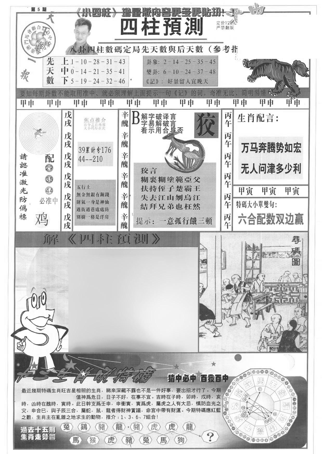 中版四柱预测A-5