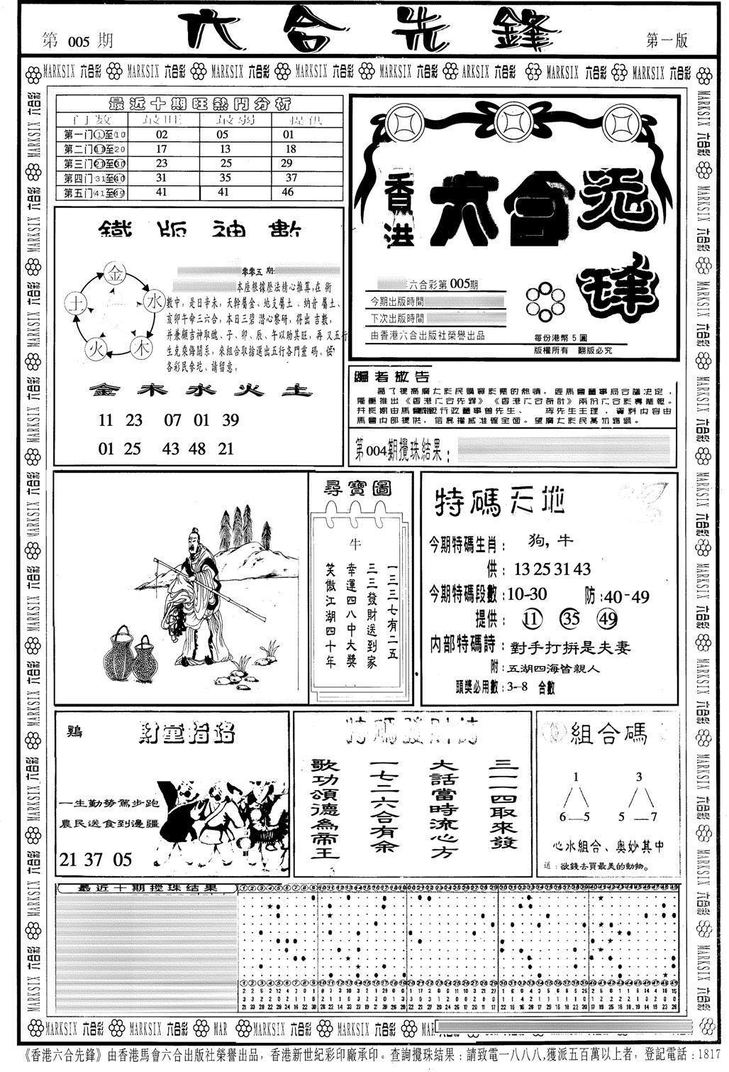 六合先锋A-5