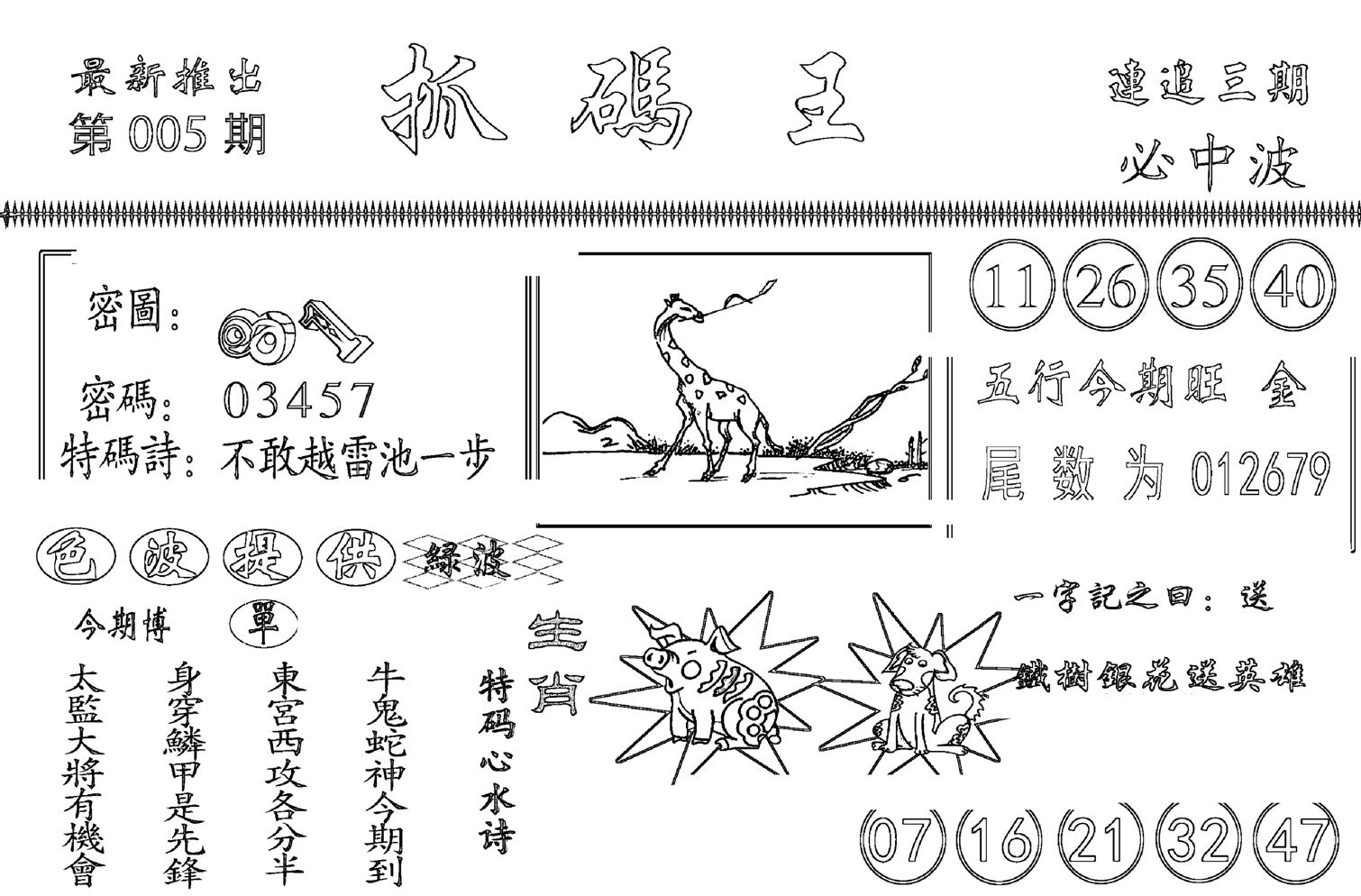 抓码王-5