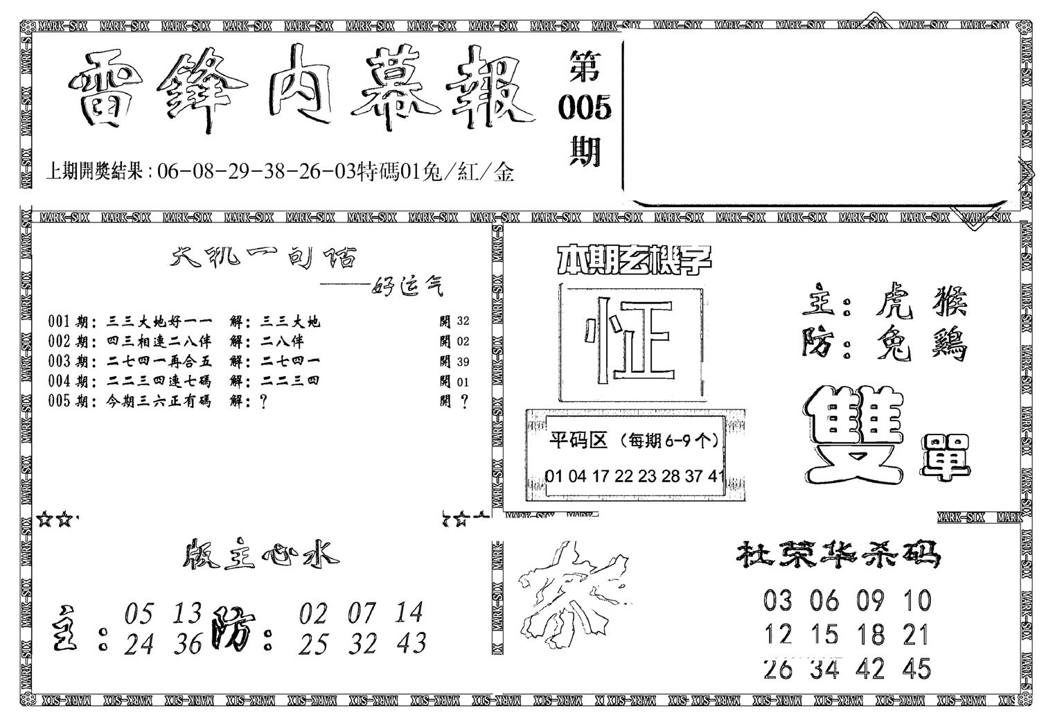 新雷锋报-5