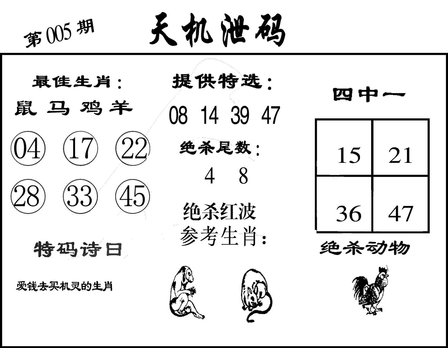 天机泄码-5