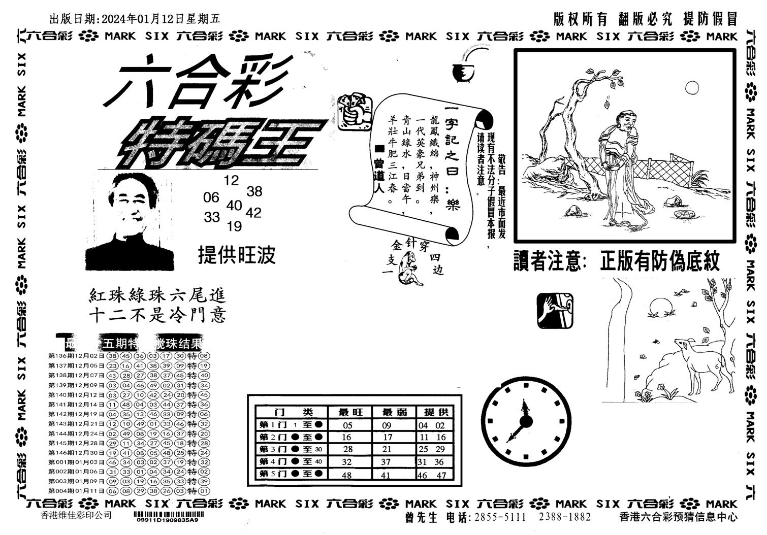 另版特码王-5