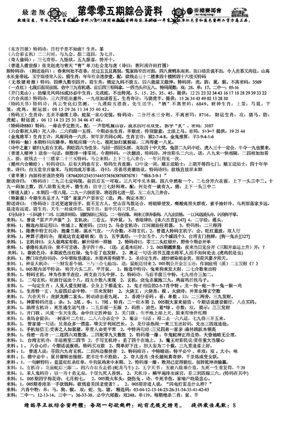 广州正版综合A(新)-5