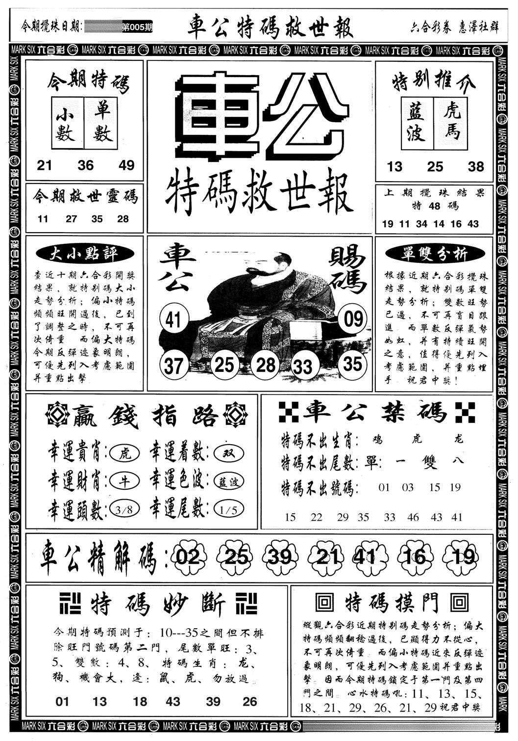 车公特码救世A-5