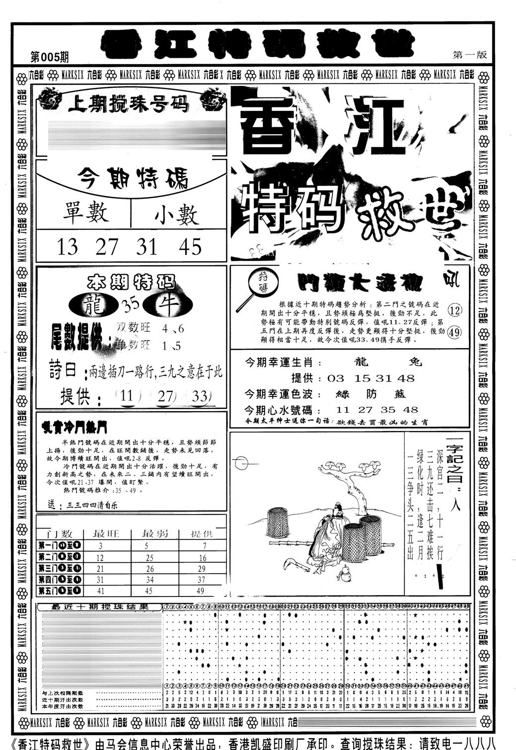 香江特码救世A-5