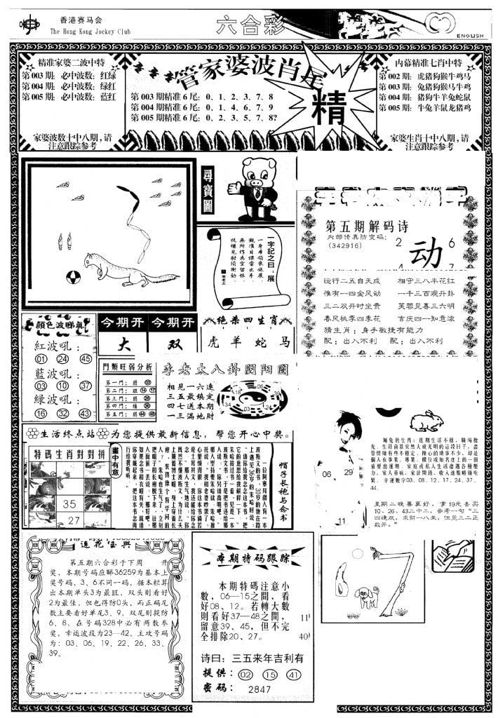 管家婆-波肖尾版(热)-5