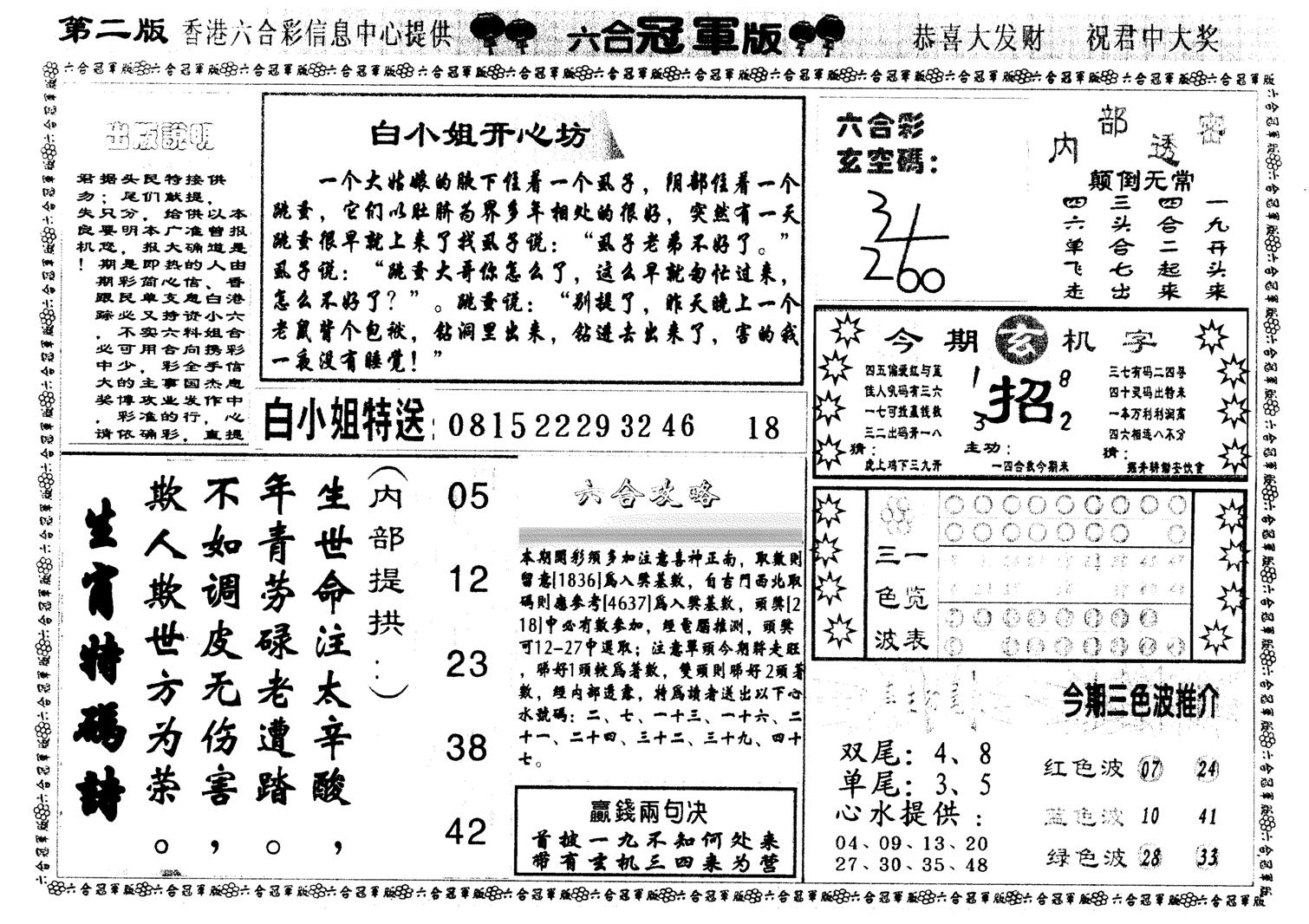 六合冠军版B-5