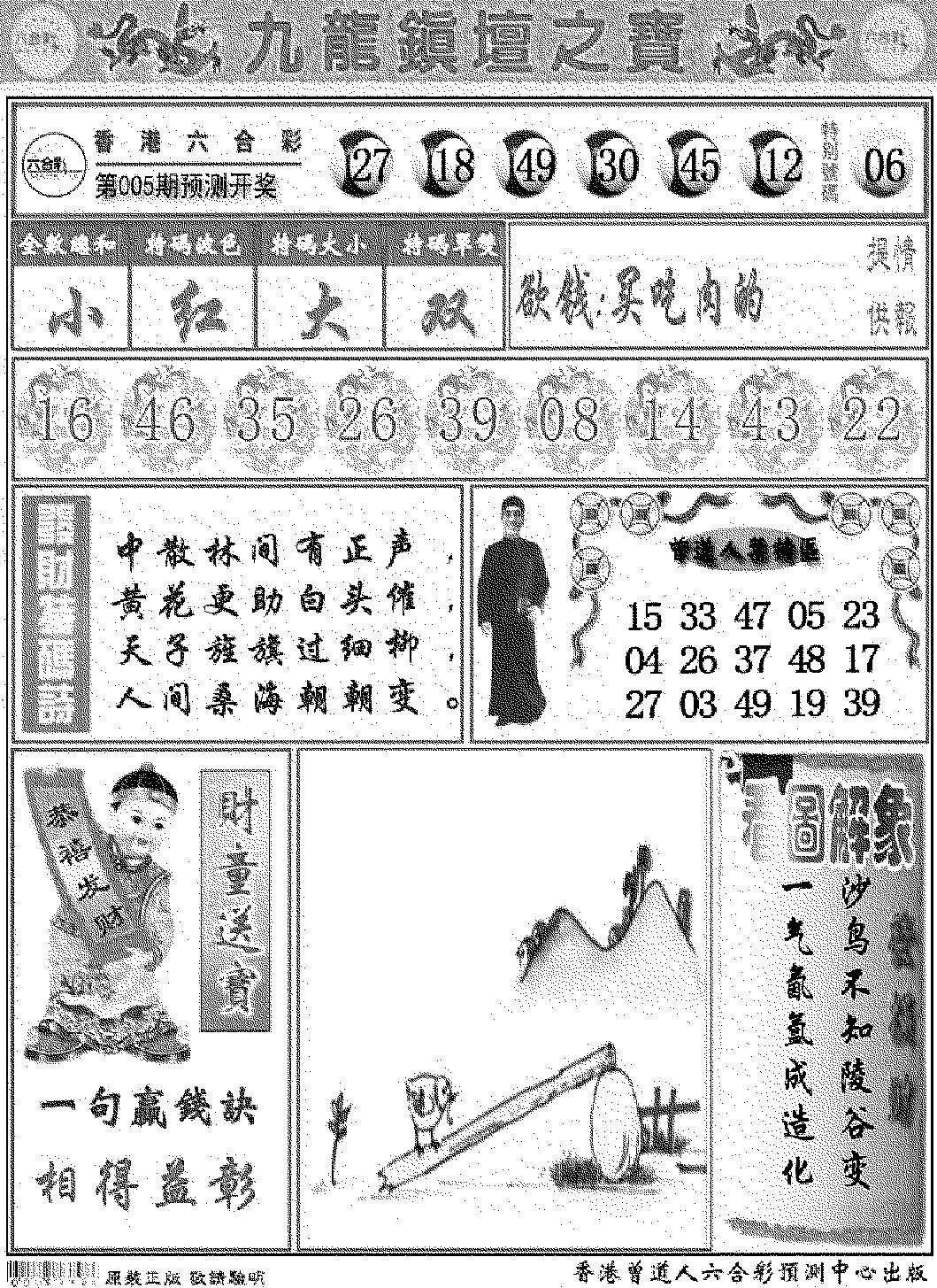 九龙挂牌解特码A-5