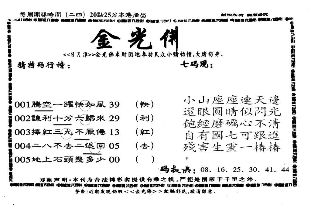 另老金光佛-5