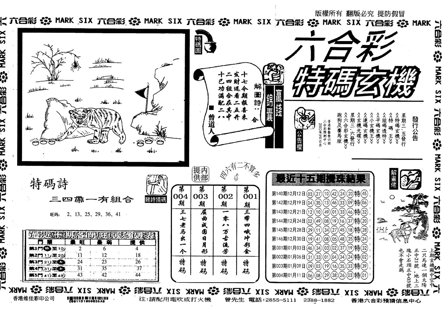 另特码玄机-5