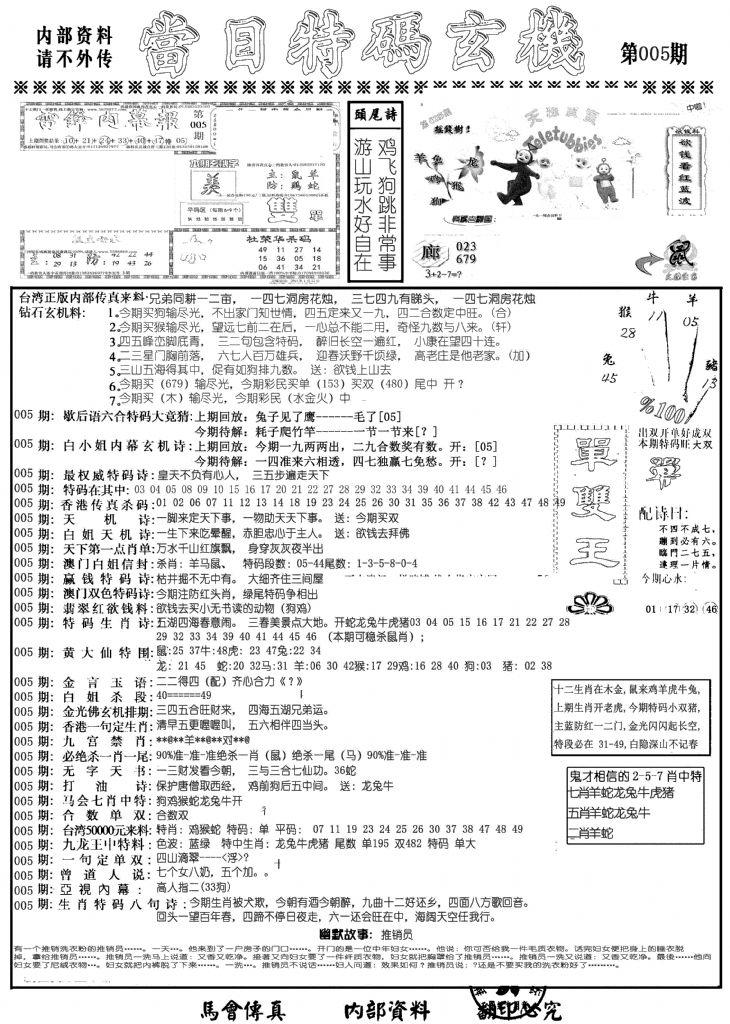 当日特码玄机A-5