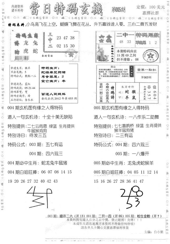 当日特码玄机B-5