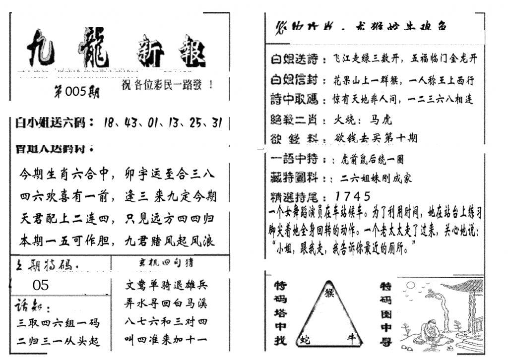 九龙新报(生肖版)-5