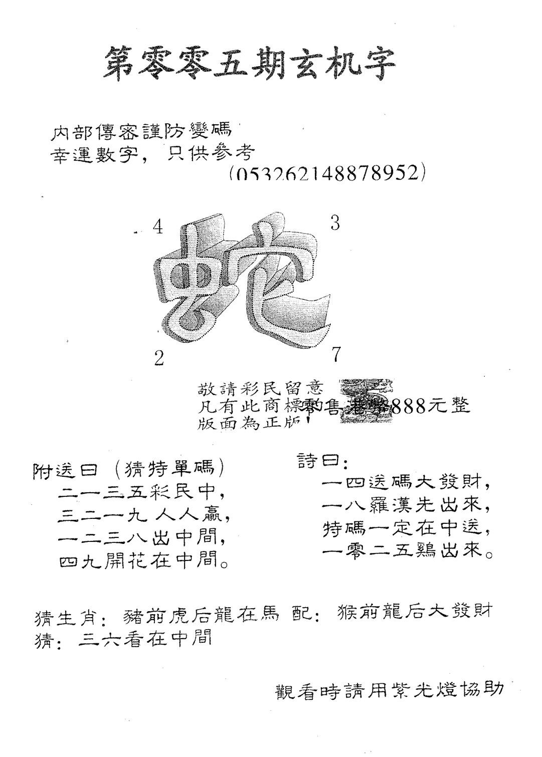 玄机字888-5