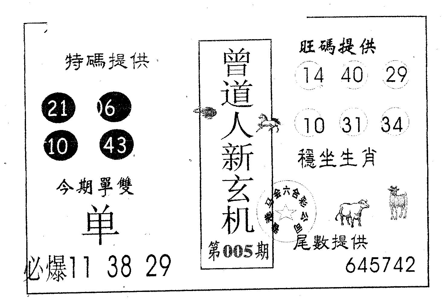 曾新玄机-5