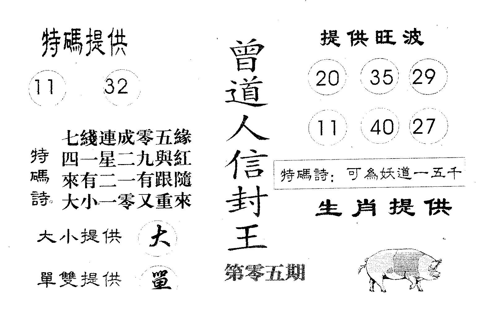 曾信封王-5