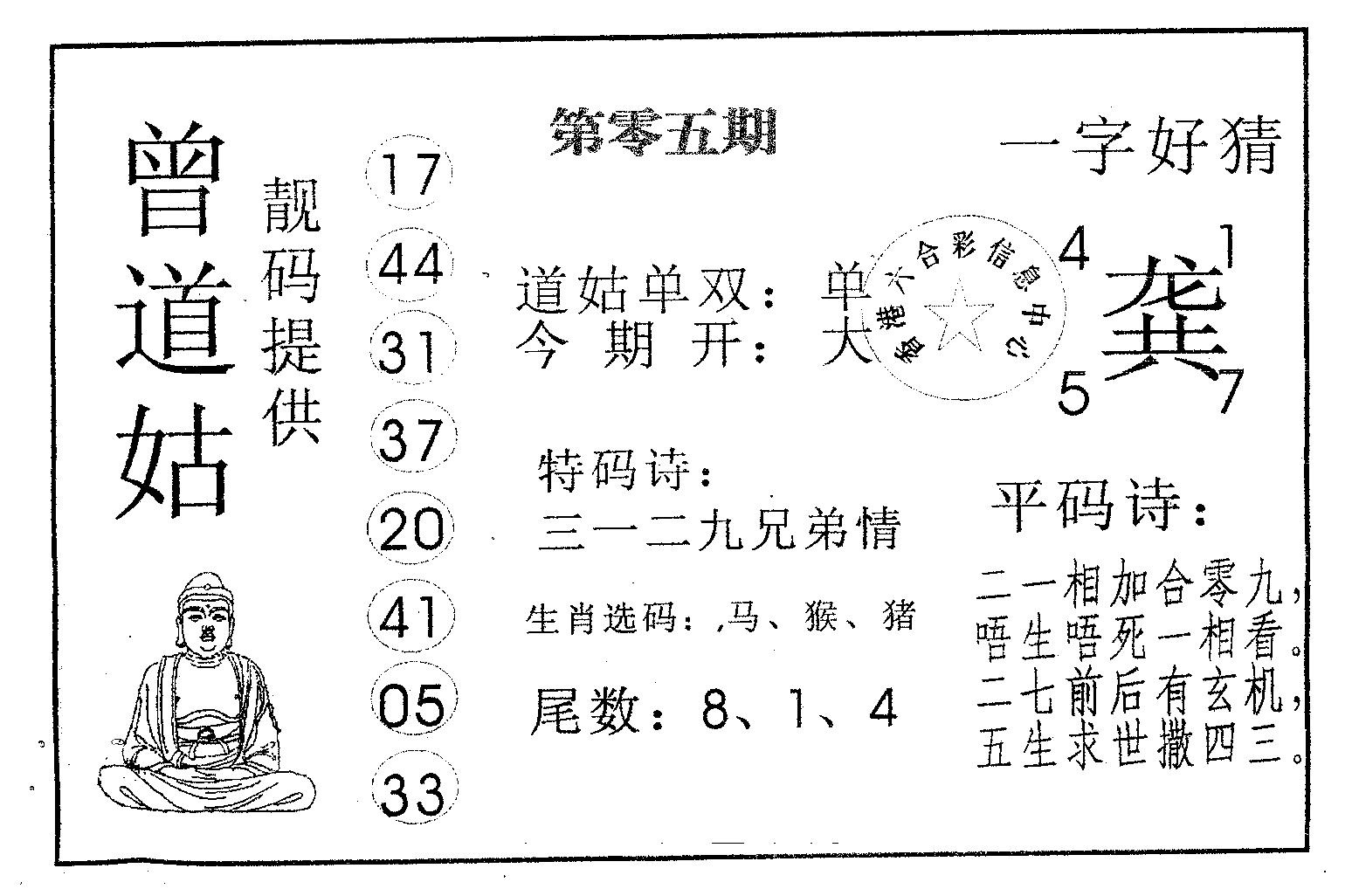 曾道姑-5