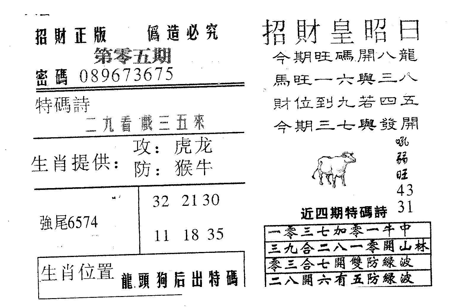 招财皇-5