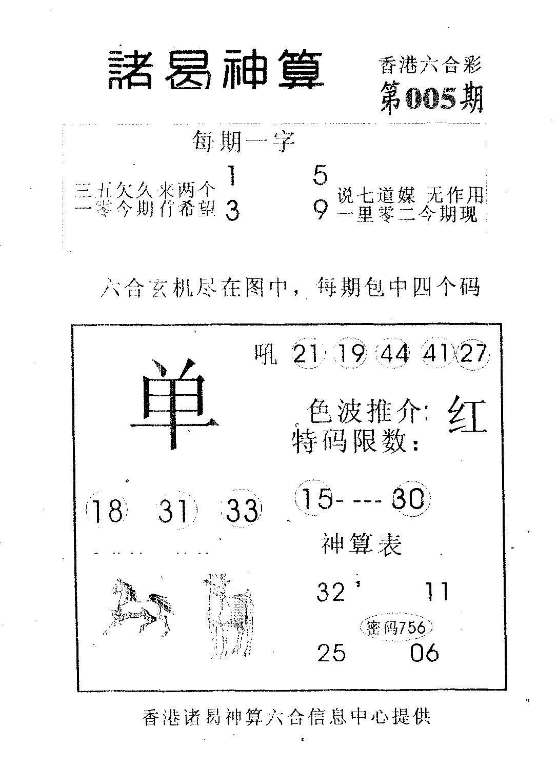 诸曷神算-5