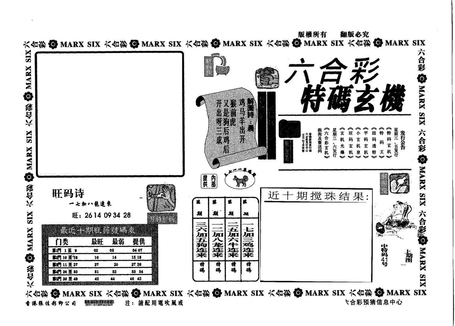 特码玄机-5