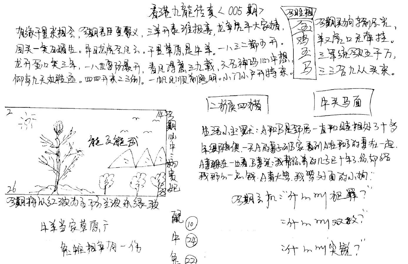 正版手写九龙-5