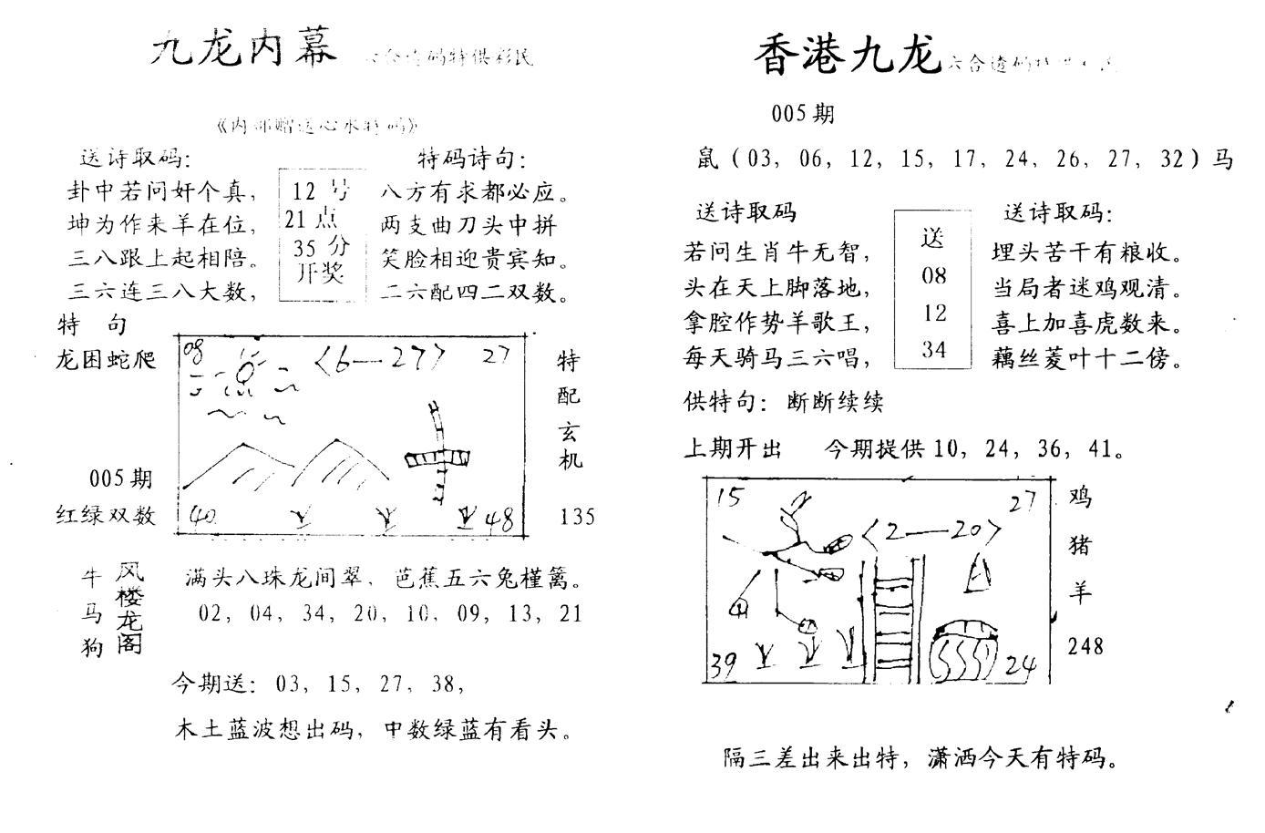 九龙内幕--开奖报-5