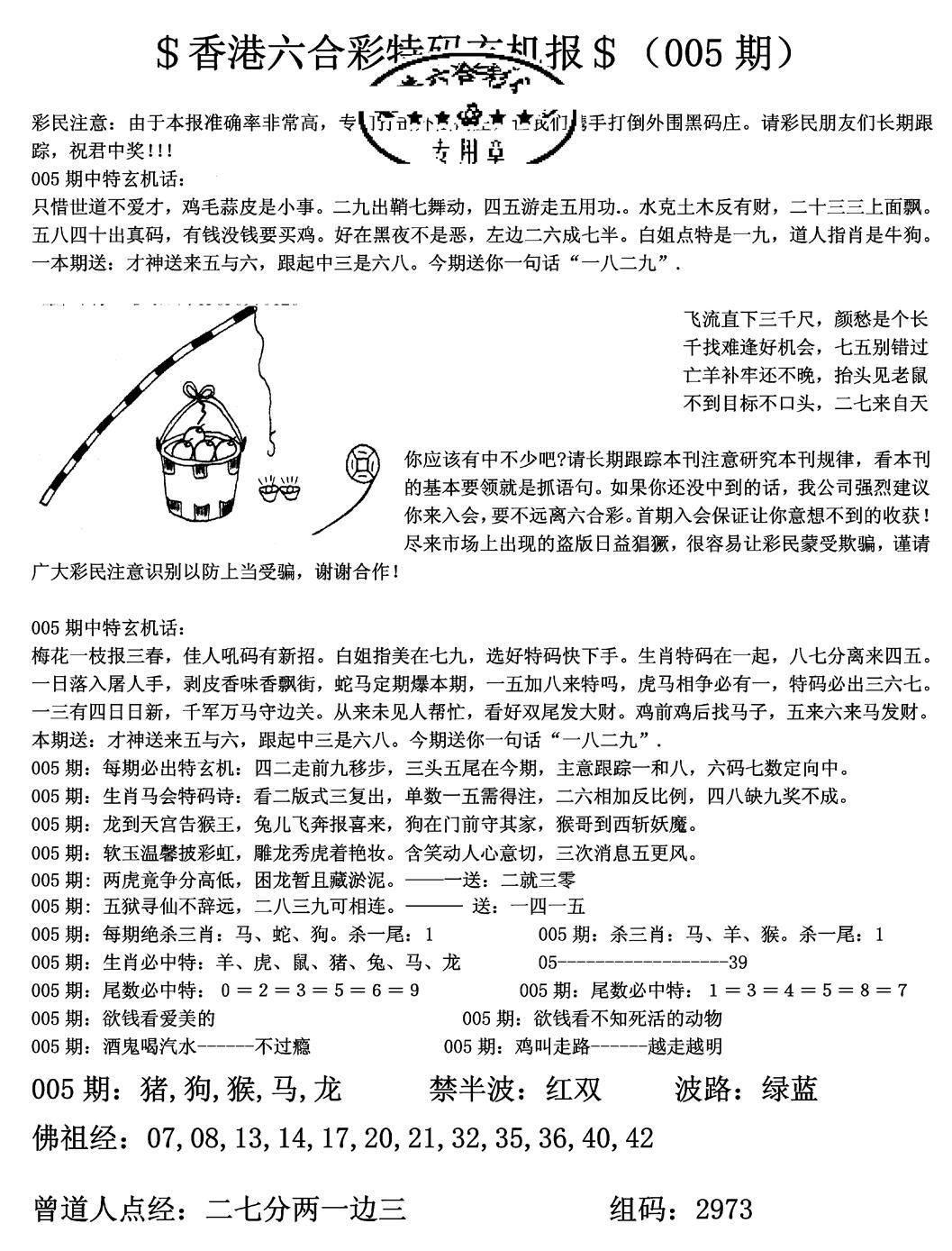 胡北玄机报(新图)-5