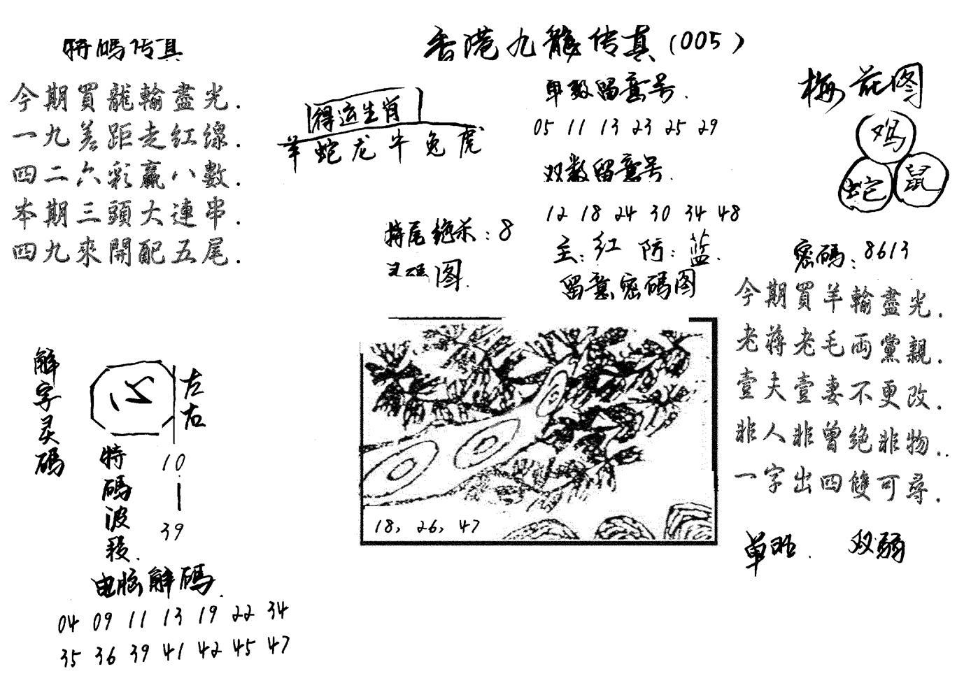 特码传真梅花图(手写版)-5