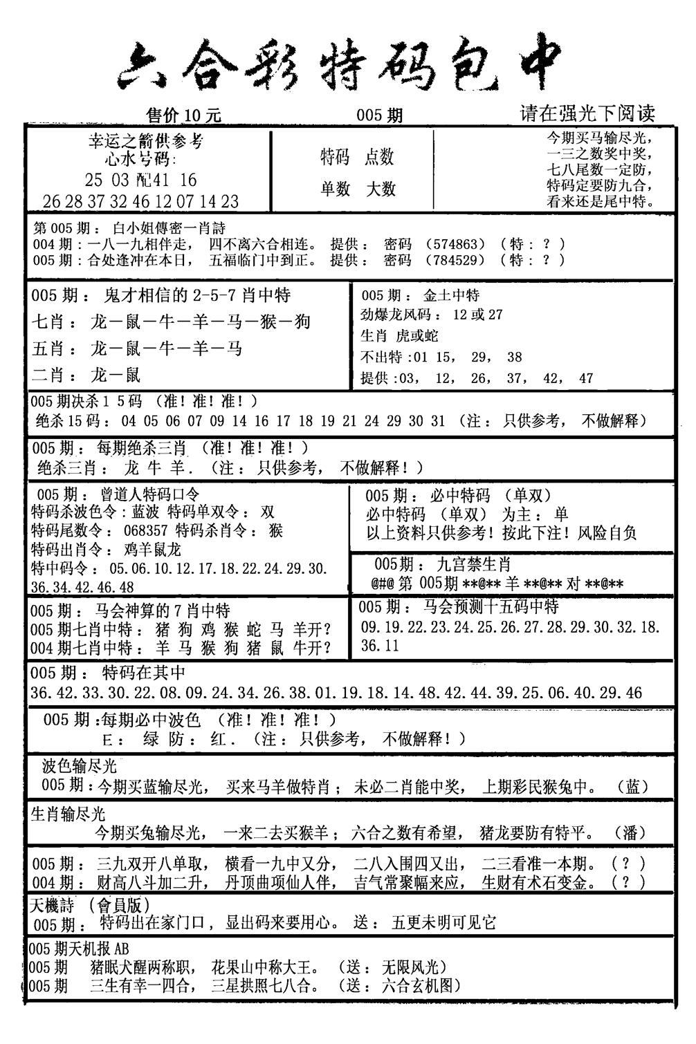 六合彩特码包中(新图)-5