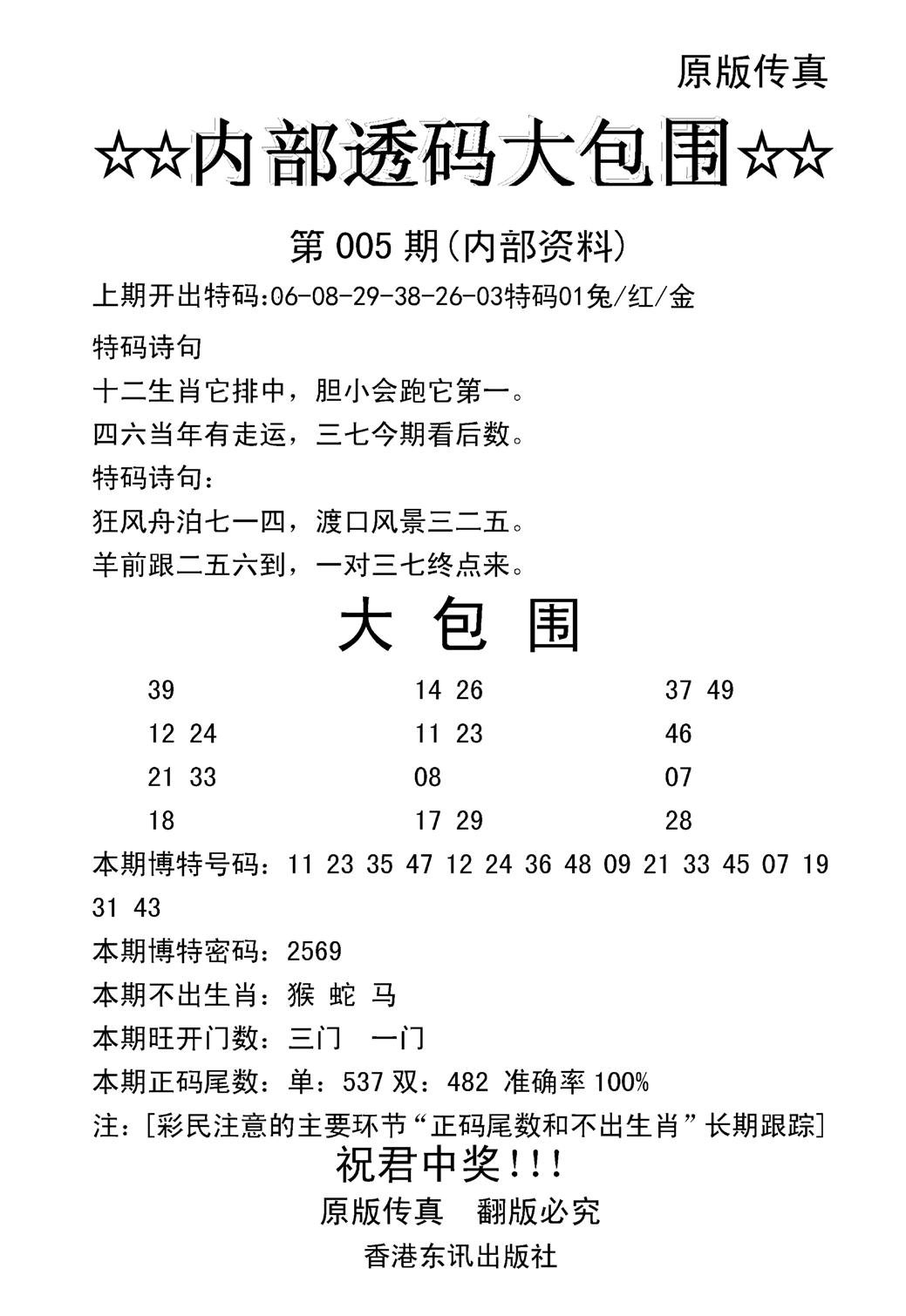 内部透码大包围(新图)-5