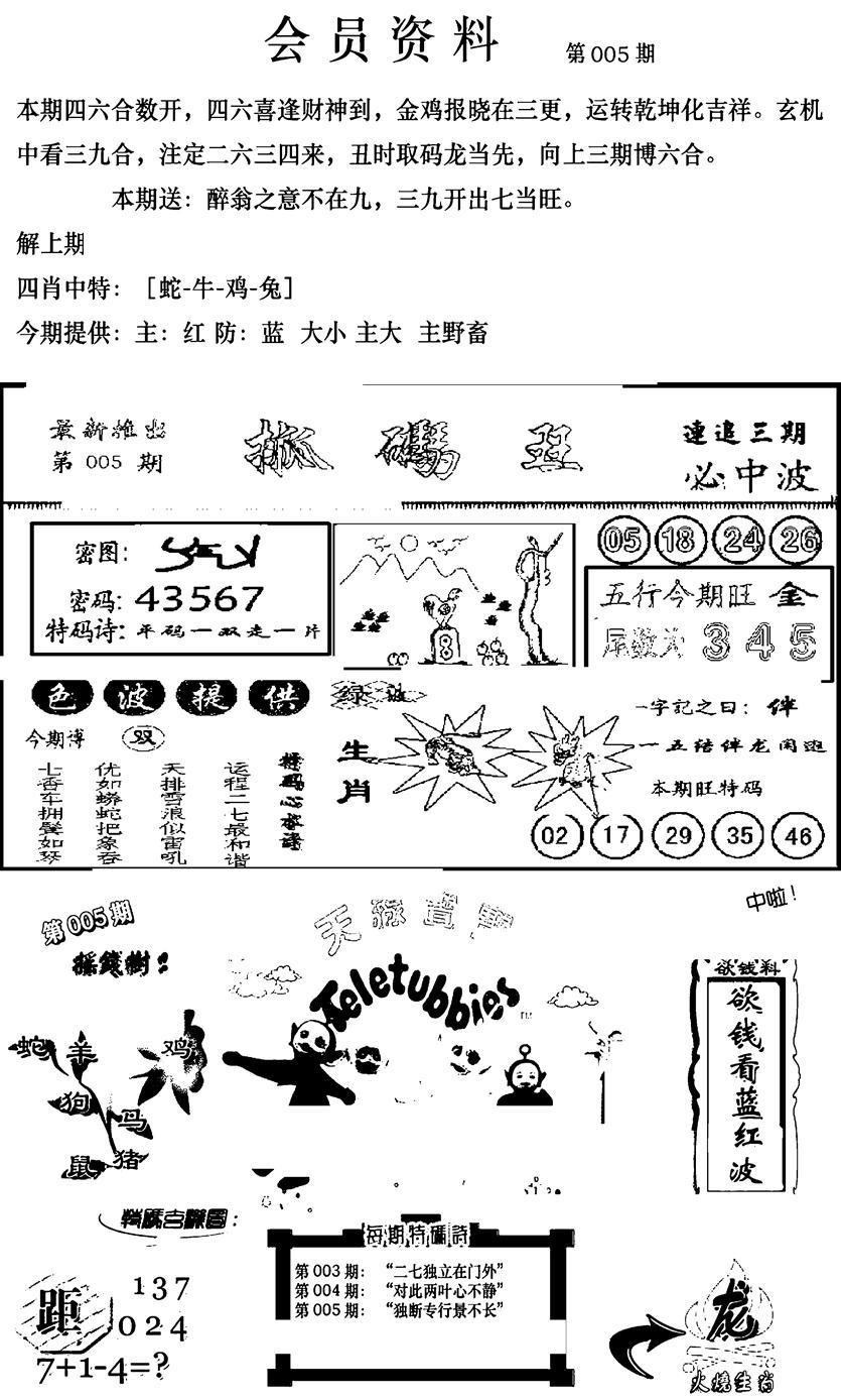 新版会员资料(新图)-5