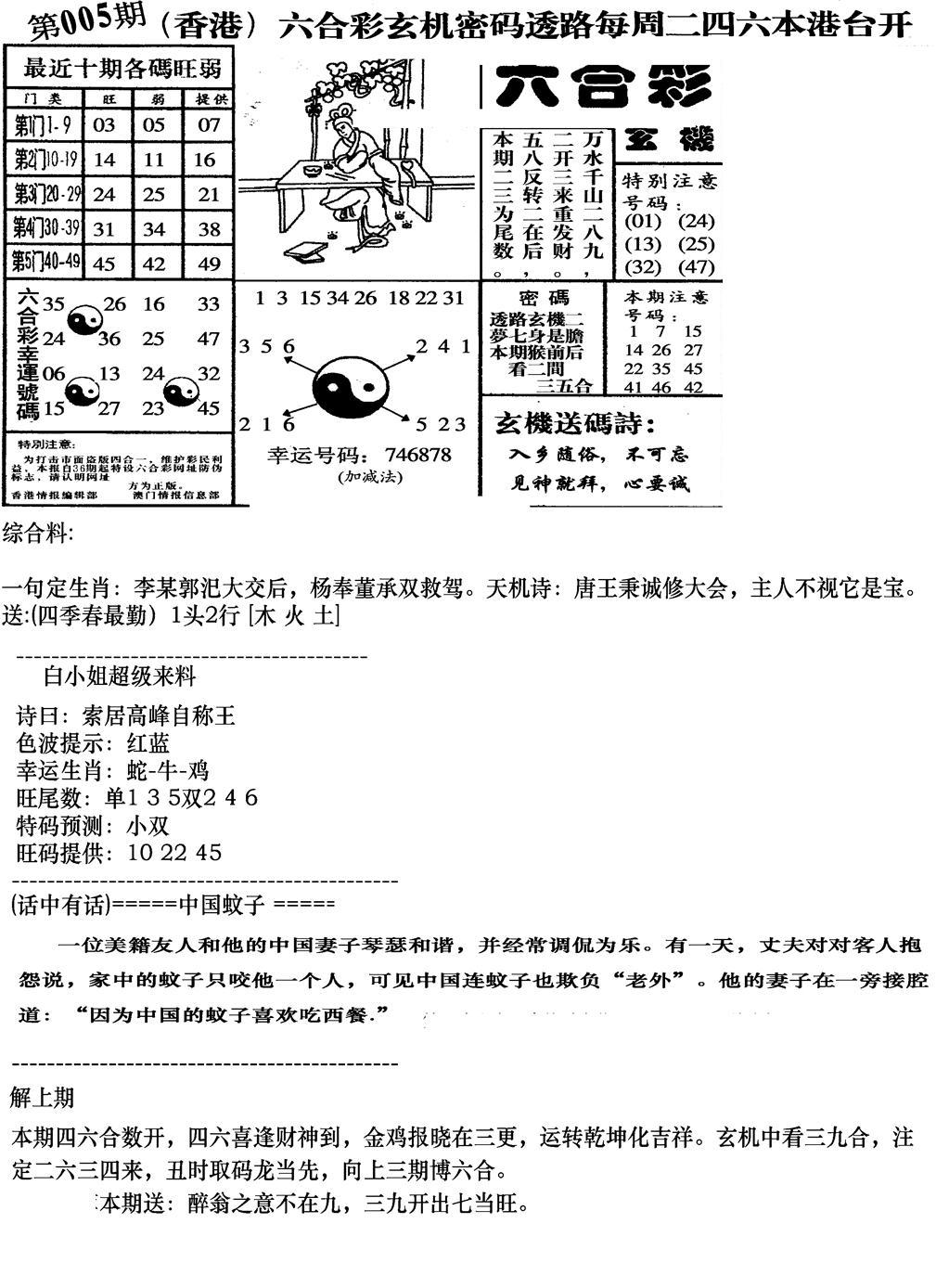 钻石玄机B(新图)-5