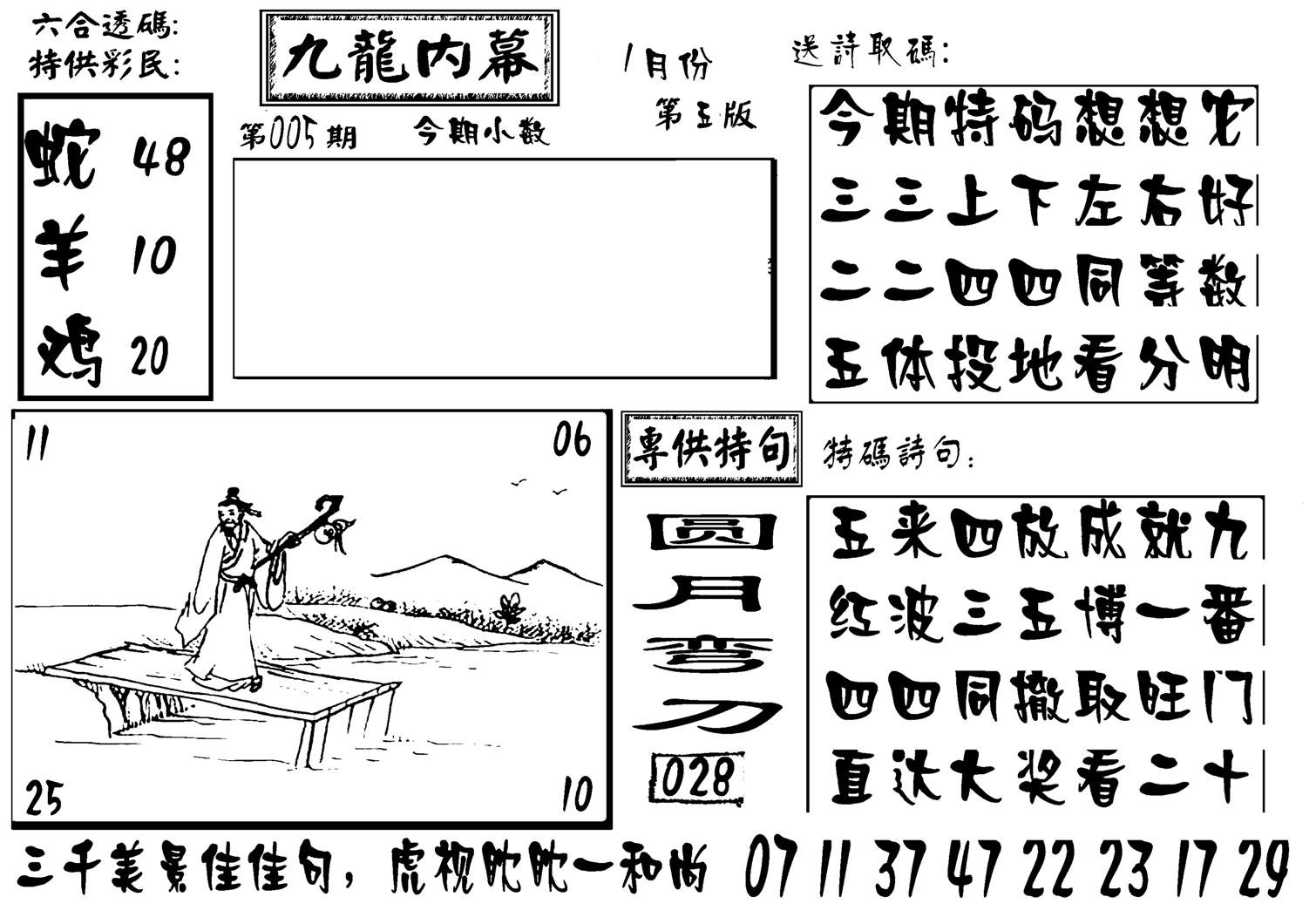 香港九龙传真-3(新图)-5