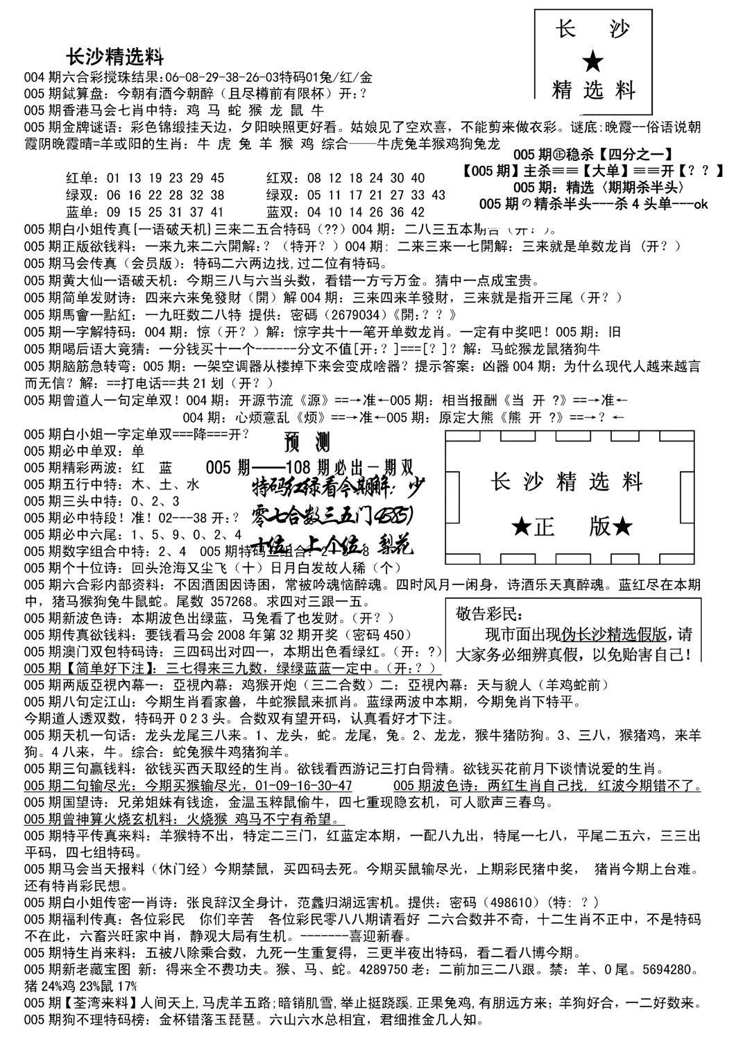 长沙精选料A(新)-5