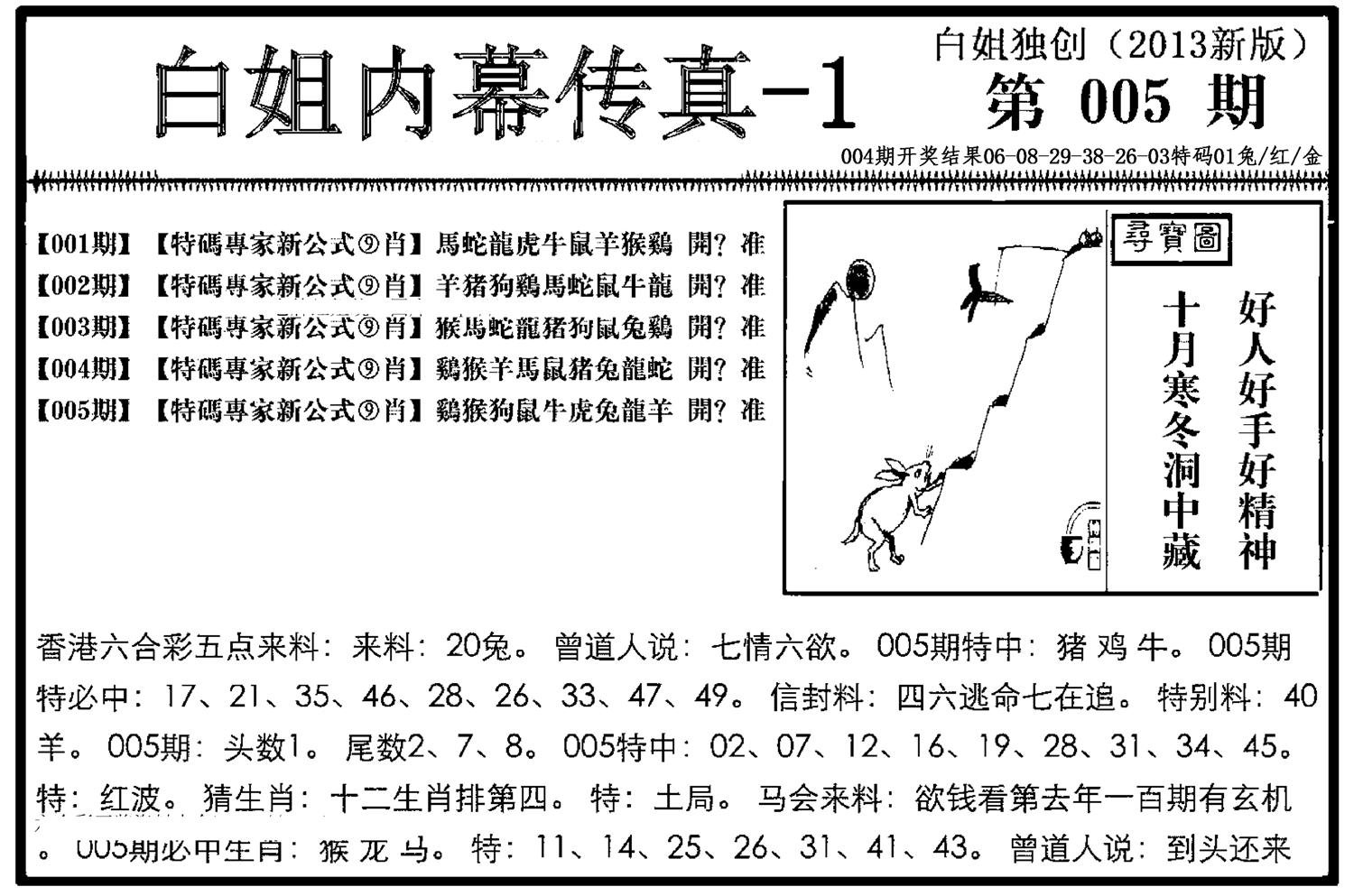 白姐内幕传真-1(新图)-5