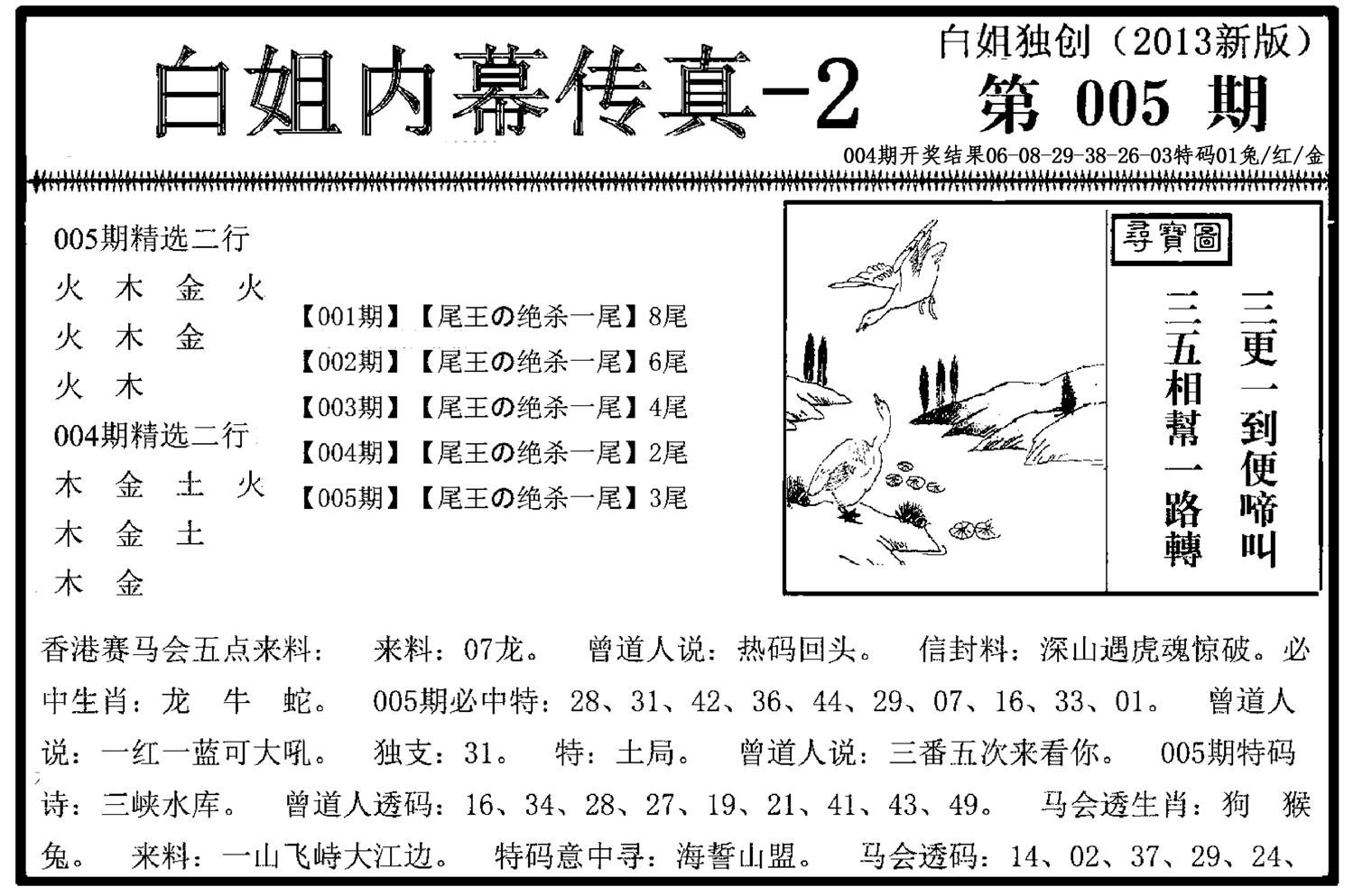 白姐内幕传真-2(新图)-5