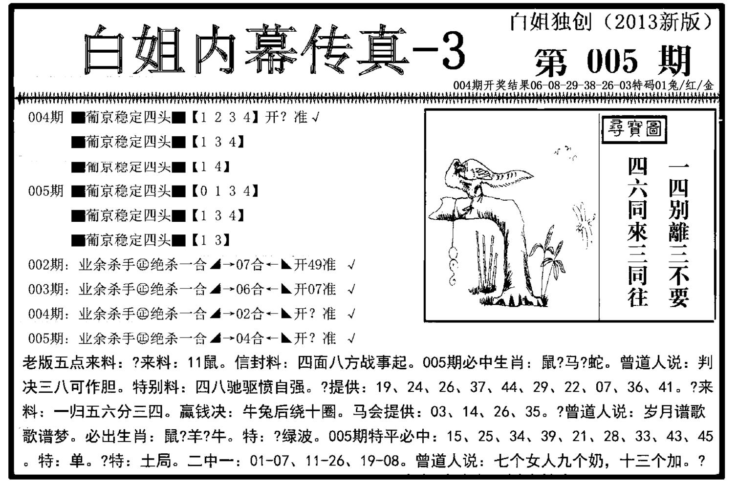 白姐内幕传真-3(新图)-5