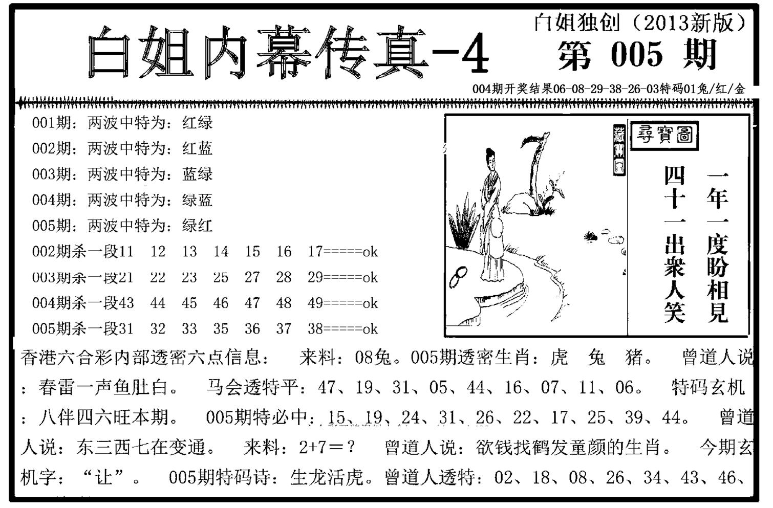 白姐内幕传真-4(新图)-5