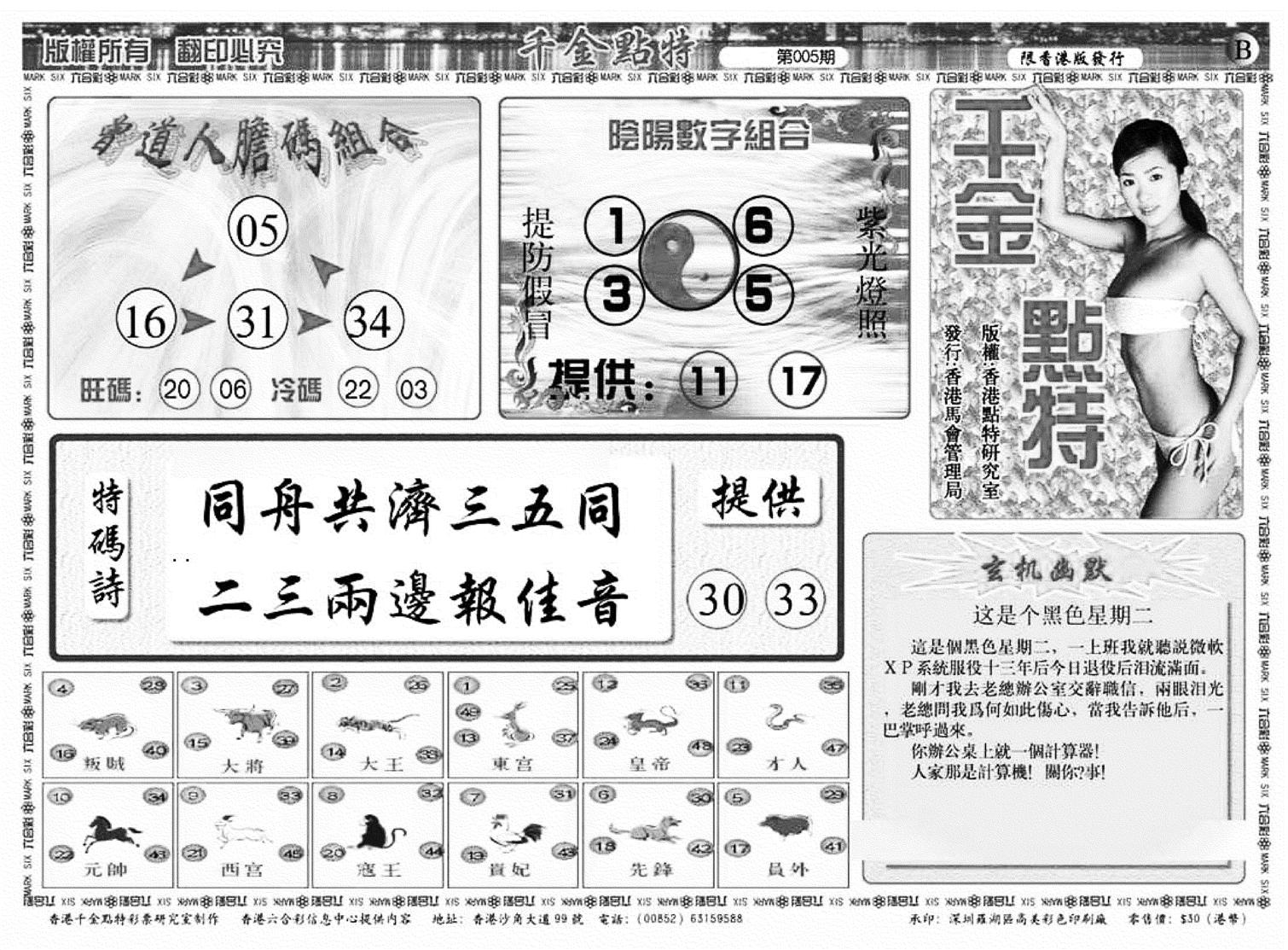 千金点特B(正版)-5